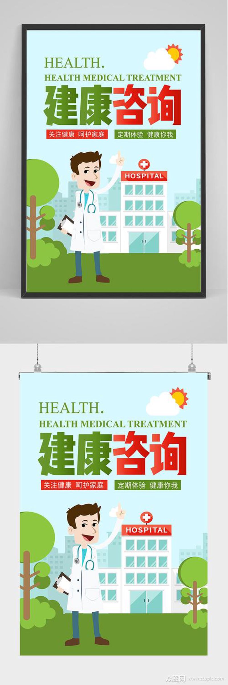 健康方案定制